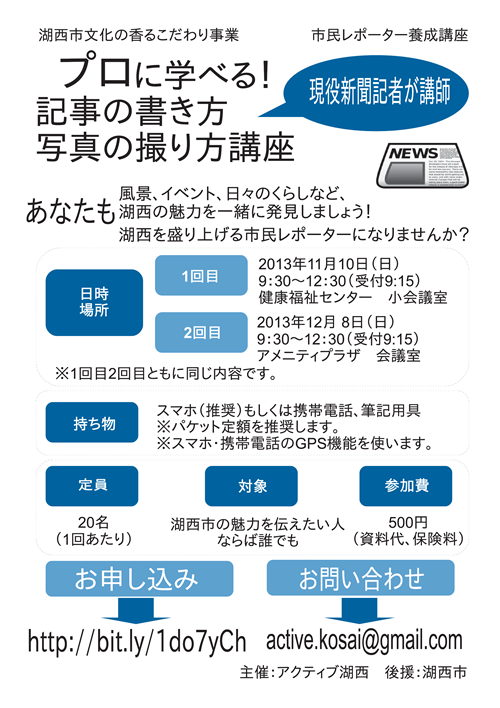 【11/10】市民レポーター養成講座