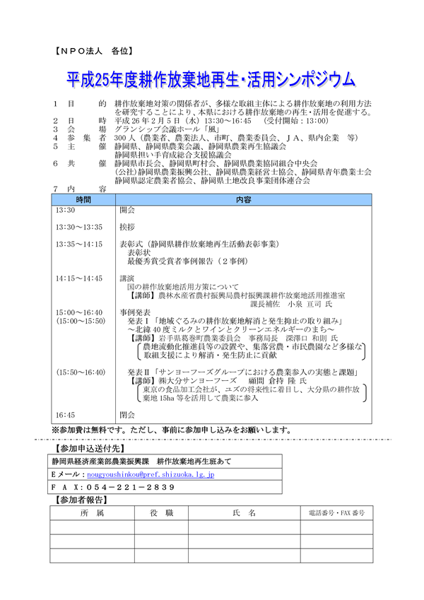 【2/5】平成25年度耕作放棄地再生・活用シンポジウム