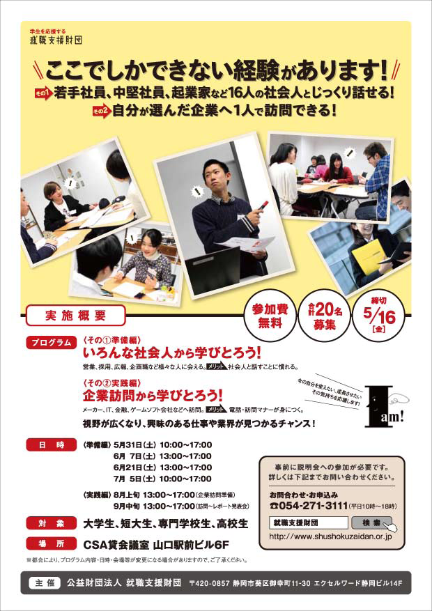 就職支援財団から就労支援プログラムのご案内